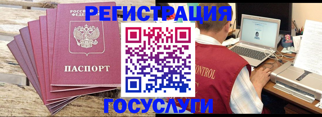 прописка паспорт в Анапе